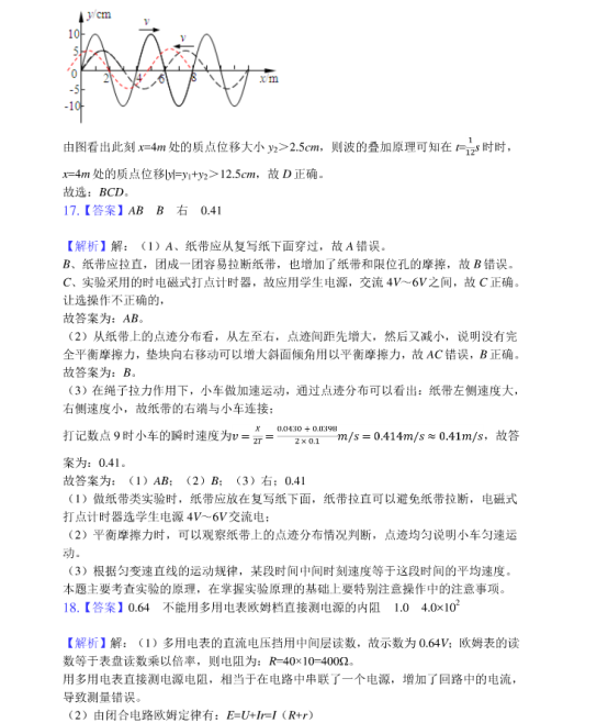 2020浙江宁波高考物理押题预测试卷【含答案】