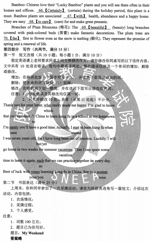 2020宁夏高考英语试题及答案解析【word精校版】