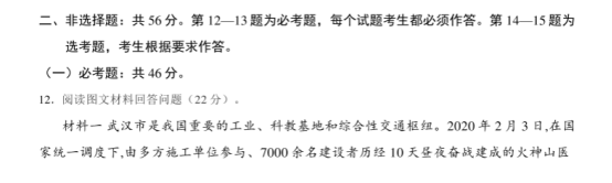 2020高考热点押题卷文科综合地理试题【含答案】