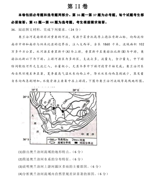 2020高考地理考前押题冲刺试题【含答案】