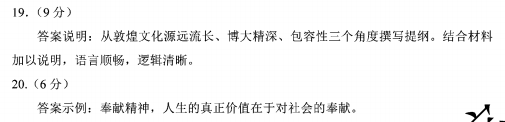 2020天津高考政治试题及答案解析【图片】