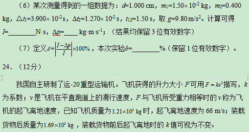 2020山西高考理综试题及答案 