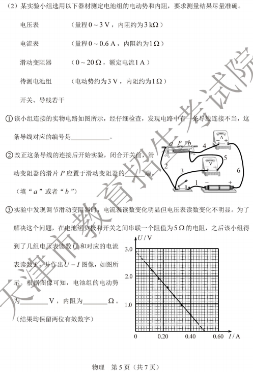 2020天津高考物理真题试卷【图片】