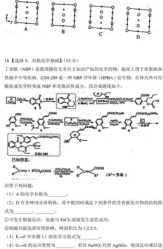 2021年高考化学真题及参考答案（河北卷）