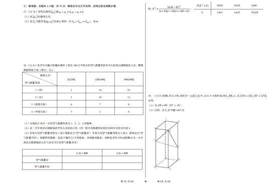 2020年西藏高考文科数学试题及答案解析