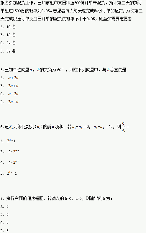 2020年黑龙江高考文科数学试题及答案解析