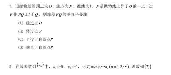 2020北京高考数学试题及答案解析【图片】