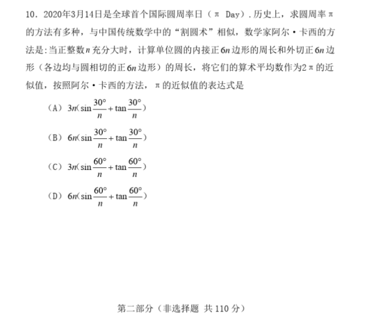 2020北京高考数学试题及答案解析【图片】