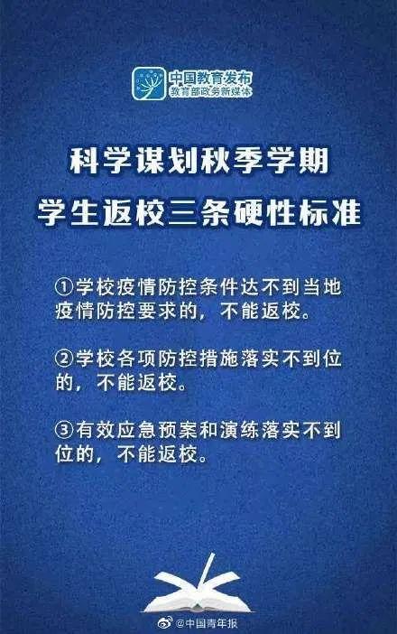 2021年教育部规定：三种情况不能返校