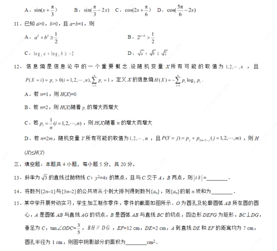 2020新高考2卷数学试题【精校版】