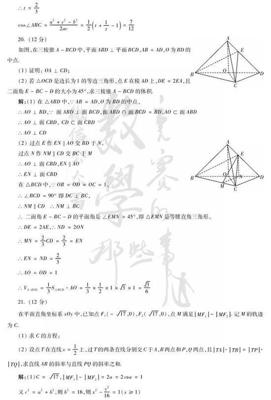 2021年高考数学真题参考答案及解析(全国新高考Ⅰ卷)