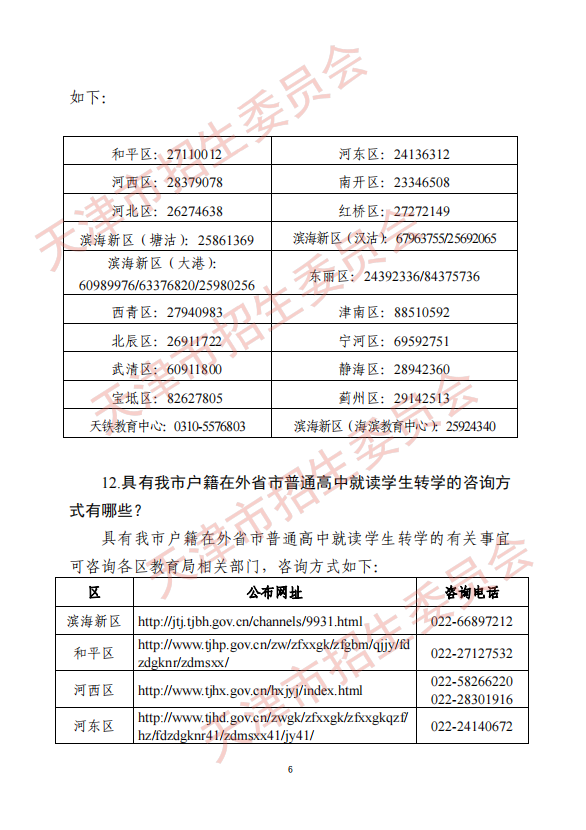 天津《市招委关于印发天津市普通高考报名有关事项的通知》的解读