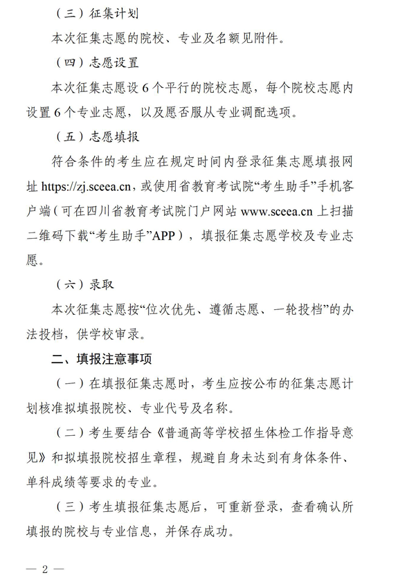 2021年四川专科批未完成计划院校征集志愿通知