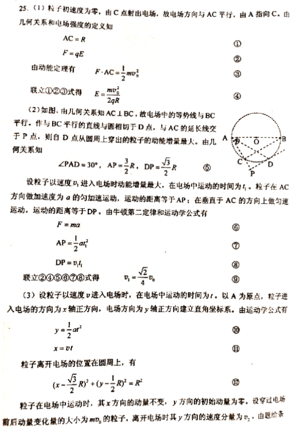 2020广东高考理综试题及答案解析