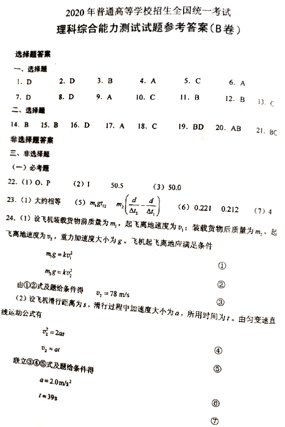 2020广东高考理综试题及答案解析