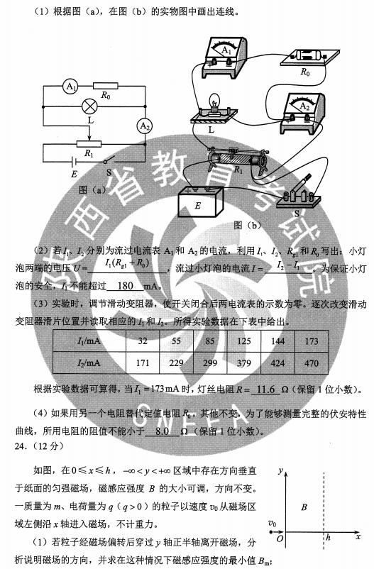 2020辽宁高考理综试卷【精校版】