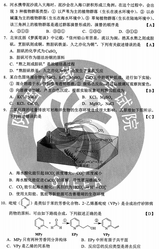 2020重庆高考理综试卷【精校版】