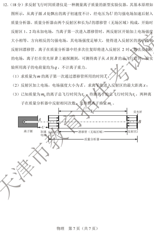 2020天津高考物理试题及答案解析【图片】