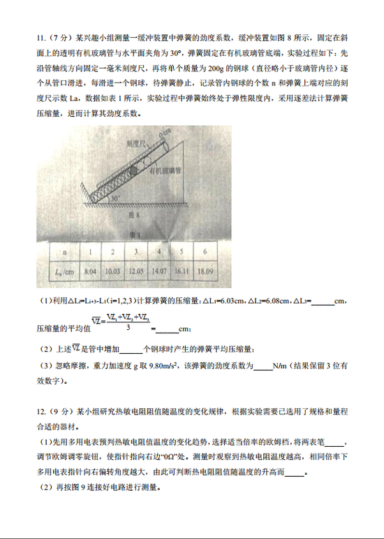 2021高考物理真题及参考答案(广东卷)