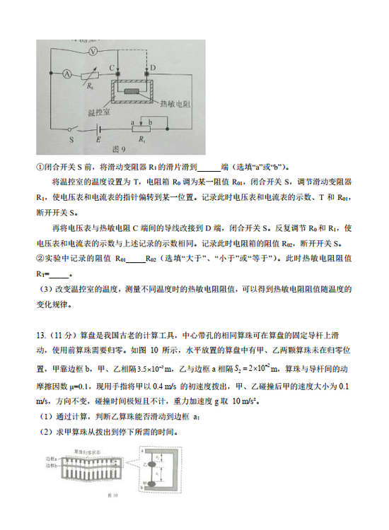 2021高考物理真题及参考答案(广东卷)