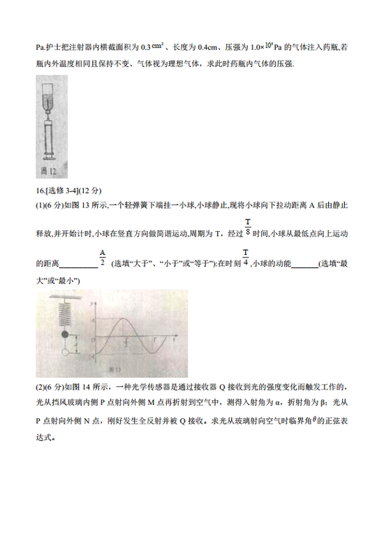 2021高考物理真题及参考答案(广东卷)