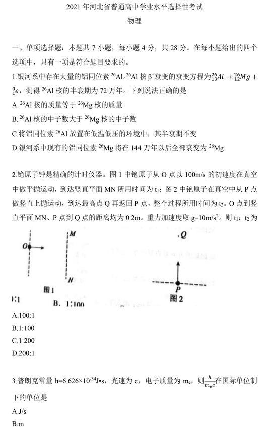 2021年高考物理真题(新高考河北卷)