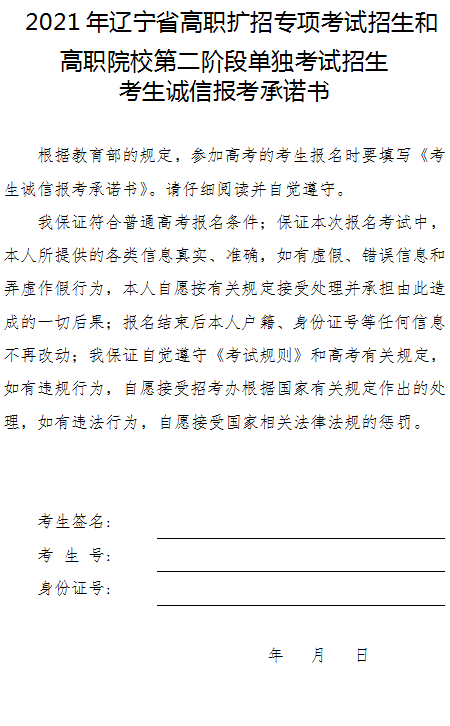 2021年辽宁高职扩招专项考试招生和高职院校第二阶段单独考试招生报名即将开始