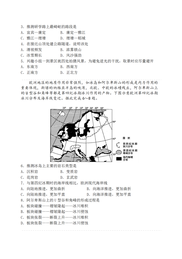 2020届山东省高三地理综合二模复习训练试题