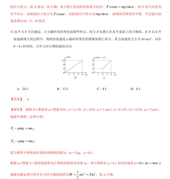 2020高考物理考前冲刺押题卷【含答案】