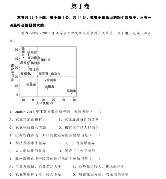 2020高考地理考前押题冲刺试题【含答案】