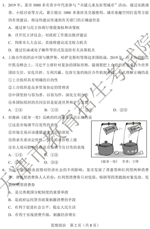 2020天津高考政治真题试卷【图片】