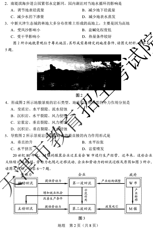 2020天津高考地理试题及答案解析【图片】