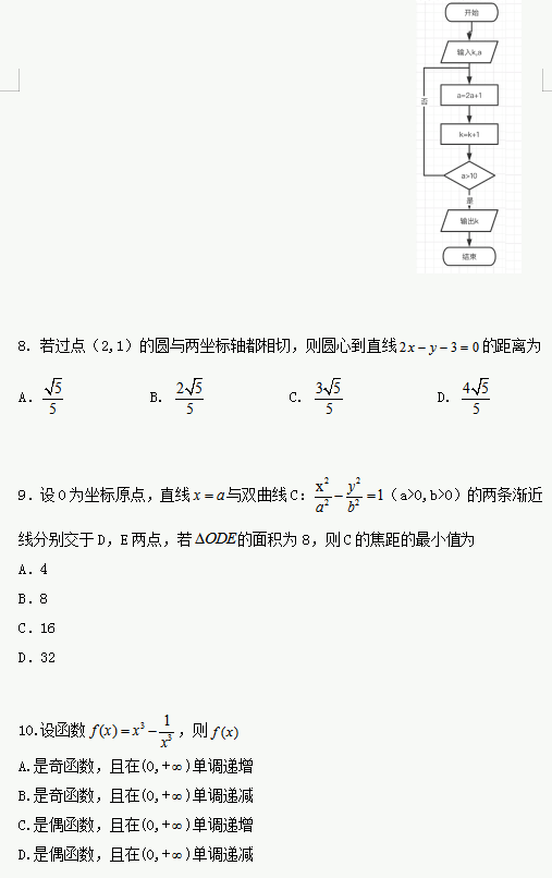 2020新疆高考文科数学试题及答案解析【word精校版】