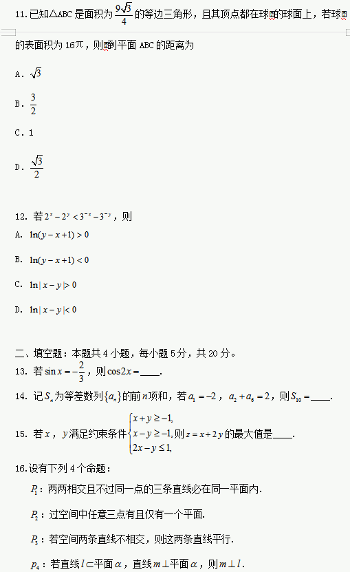 2020新疆高考文科数学试题及答案解析【word精校版】