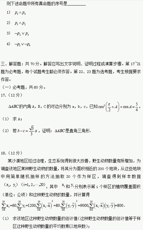 2020吉林高考文科数学试题及答案解析【word精校版】