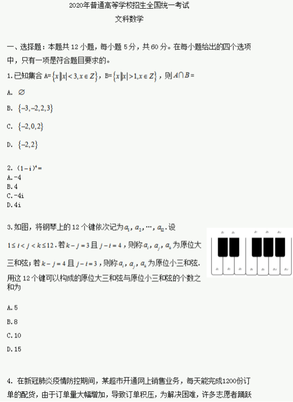 2020甘肃高考文科数学试题及答案解析【word精校版】