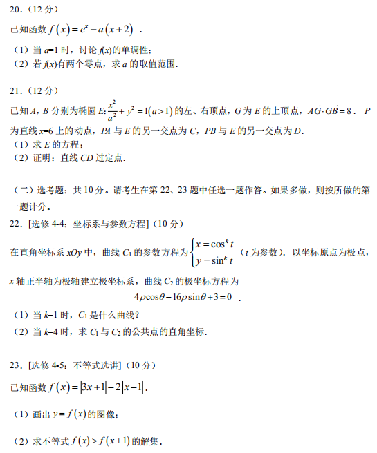 2020河南高考文科数学试题及答案解析【word精校版】