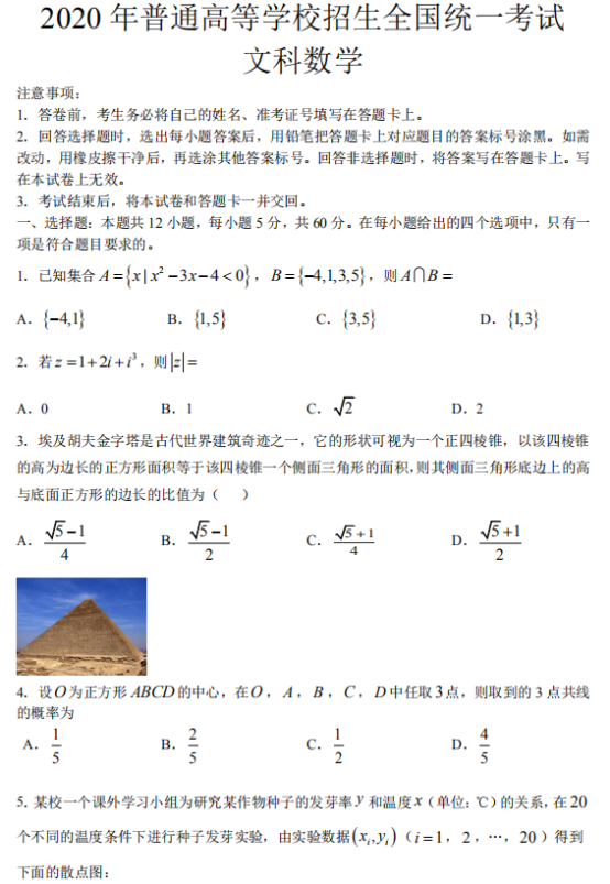 2020湖南高考文科数学试题及答案解析【word精校版】