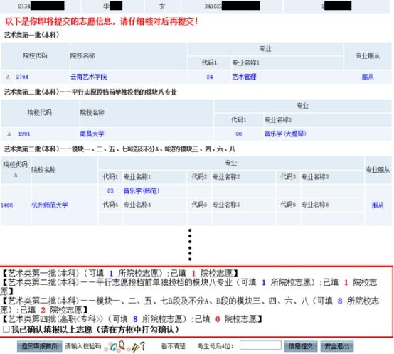 2021年安徽普通高校招生考生志愿网上填报操作说明