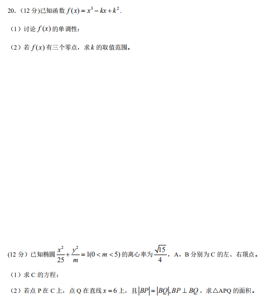 2020四川高考文科数学试题及答案解析【word精校版】