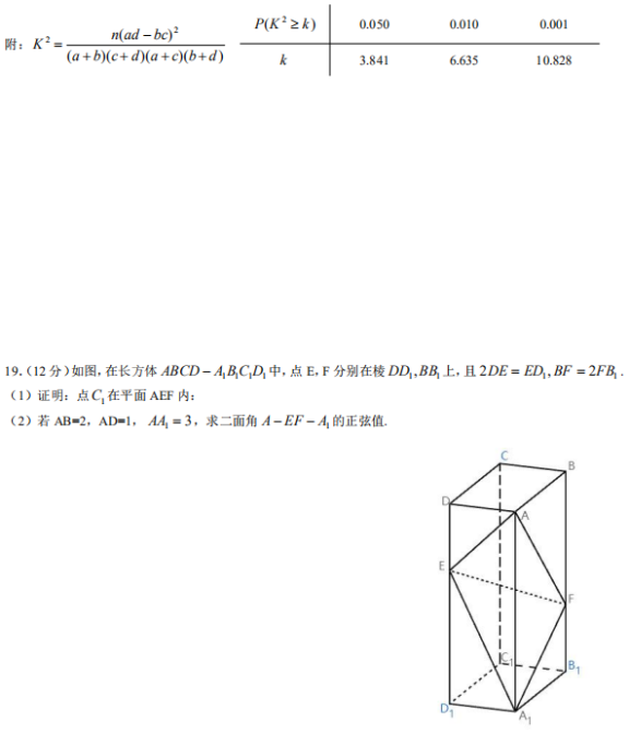 2020四川高考理科数学试题及答案解析【word精校版】