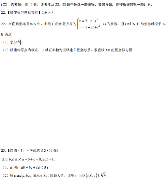 2020四川高考理科数学试题及答案解析【word精校版】