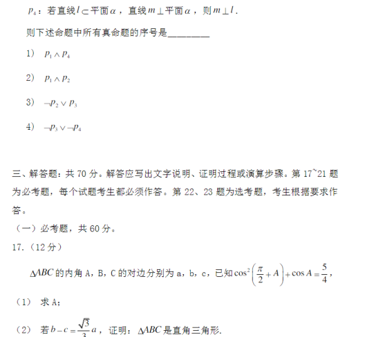 2020年黑龙江高考文科数学试题 【word真题试卷】