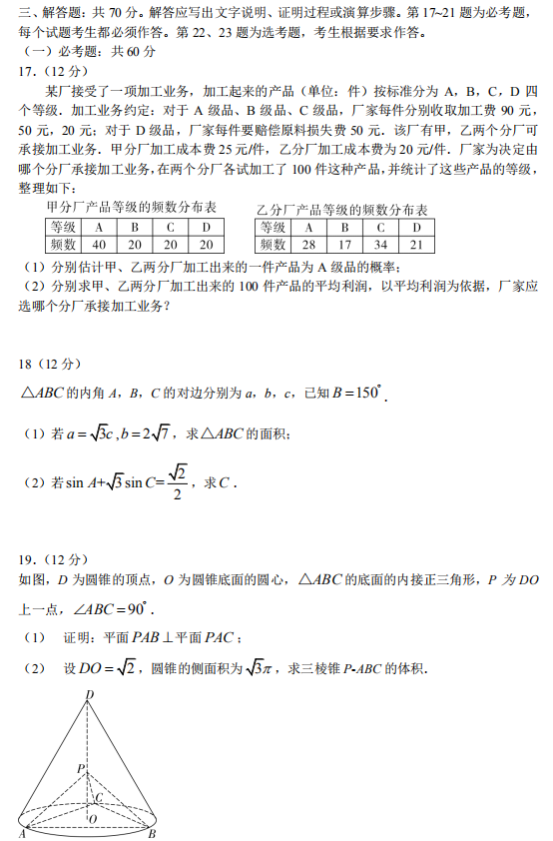 2020山西高考文科数学试题及答案解析【word精校版】