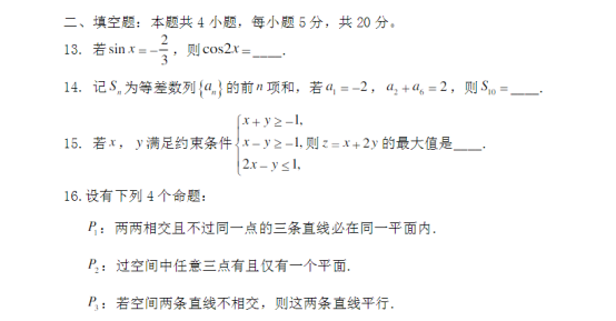 2020年重庆高考文科数学试题 【word真题试卷】