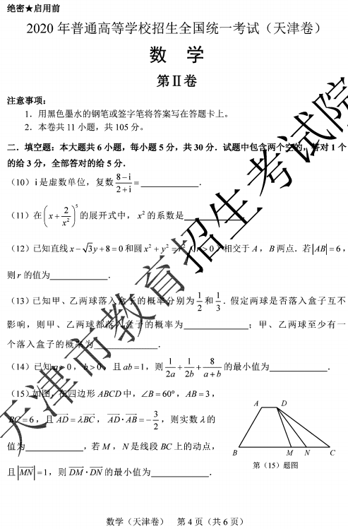 2020天津高考数学试题及答案解析