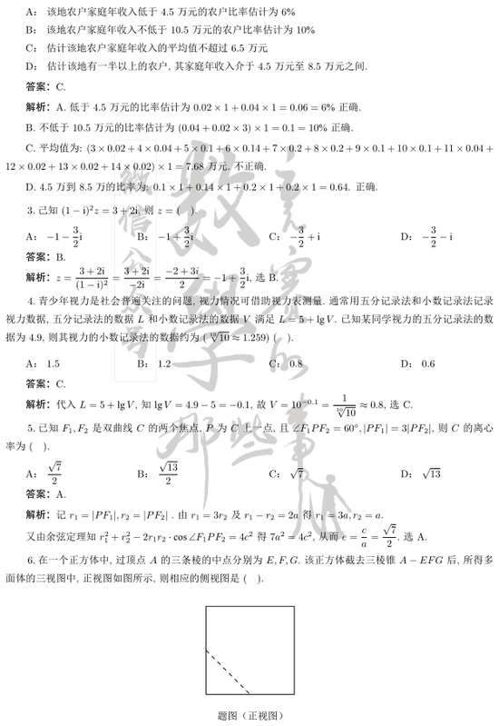 2021年高考理科数学真题及参考答案(全国甲卷)