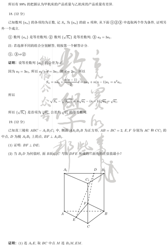 2021年高考理科数学真题及参考答案(全国甲卷)