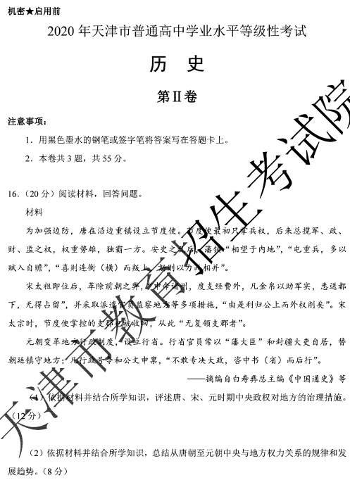 2020天津高考历史真题试卷【图片】