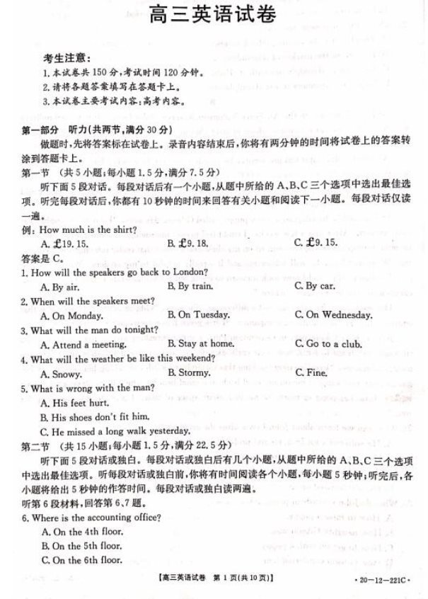 2020届湖南省高三英语4月模拟试题